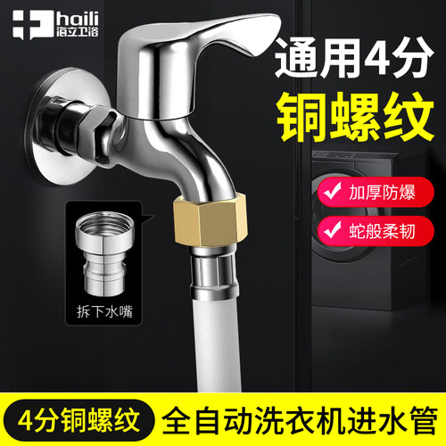 海立4分洗衣机进水管防脱螺纹