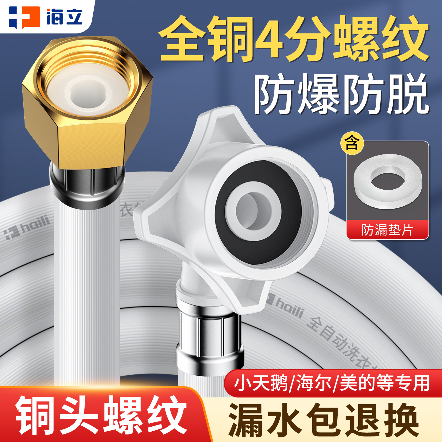 洗衣机进水管4分螺纹加厚防爆