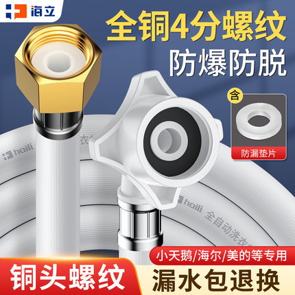 洗衣机进水管4分螺纹全自动加长软管通用接头对接器滚筒上出水管