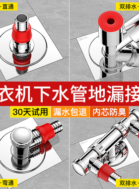 洗衣机下水管地漏接头口对接器专用防臭防溢二合一排水管道三头通