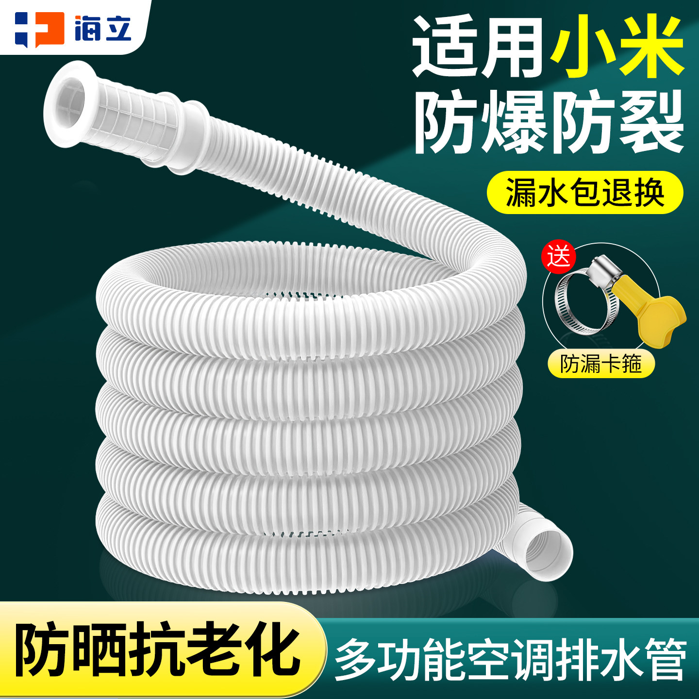 加厚空调排水管延长管出水管滴水管适用小米加长对接头软管子漏水