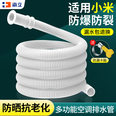 小米可用空调排水延长管加厚耐晒