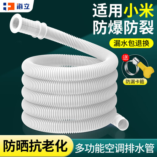 小米可用空调排水延长管加厚耐晒