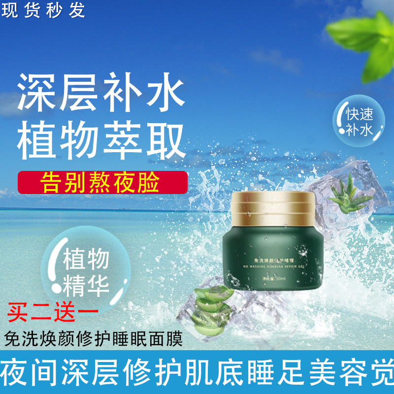 睡眠面膜免洗补水夜间修复去黄暗沉清爽嫩肤熬夜涂抹懒人睡眠面膜