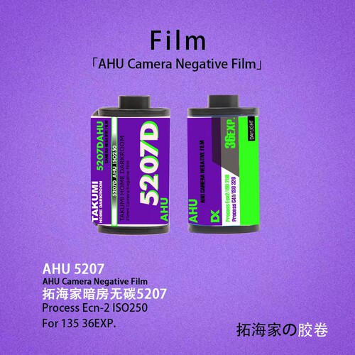 5207无碳层电影卷胶卷彩色135