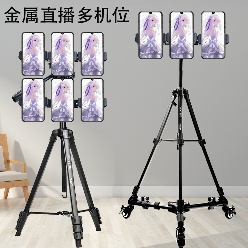云腾金属多机位直播可推移三脚架