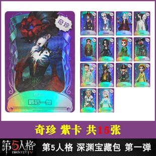 第五人格奇珍紫卡暮剑残花泪恶之花独行者琴键二周年深渊宝藏包卡