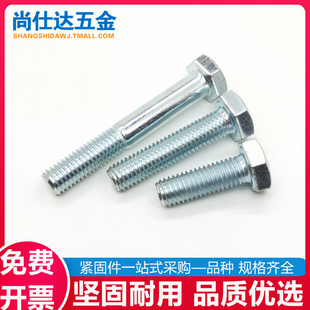 12.9级镀锌外六角螺丝高强度全牙半牙螺栓M6M8M10M12M14M16M18M20