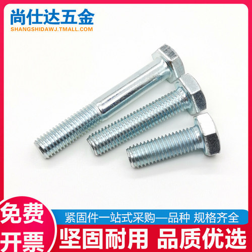 12.9级合金钢镀锌外六角螺栓