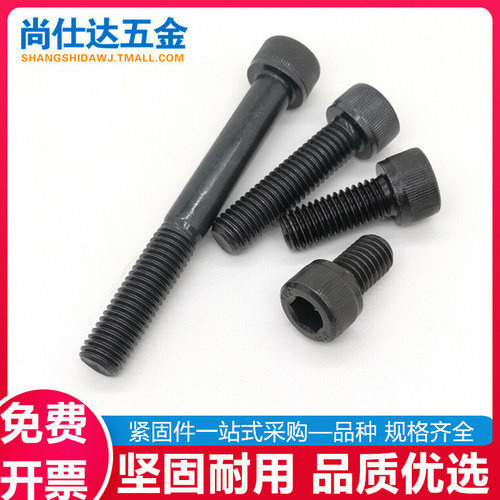 12.9级圆柱头内六角螺栓加长