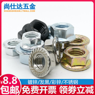法兰面螺镀锌防松螺帽彩锌带垫带齿防滑螺帽加硬发黑自锁锁紧螺母