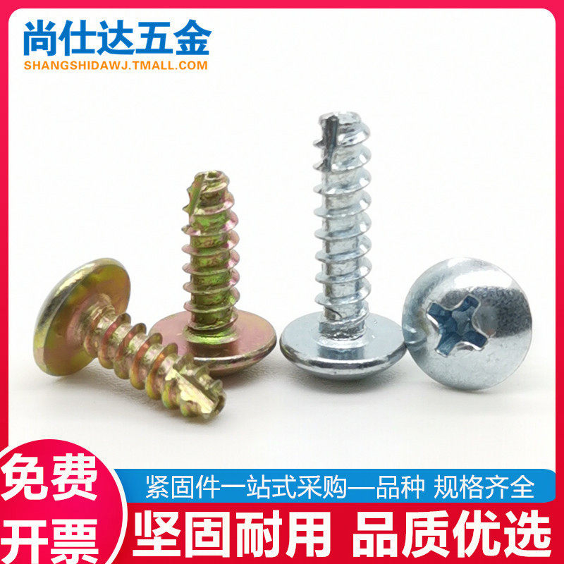 十字大扁头平尾割尾自攻螺丝钉