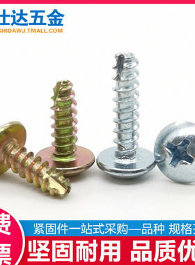 十字大扁头平尾割尾自攻螺丝钉