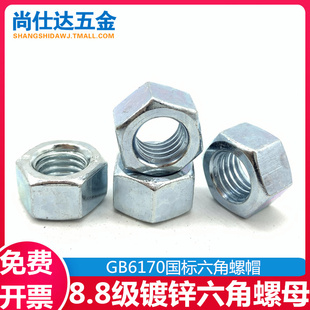 8级镀锌六角螺母六角螺帽M3M4M5M6M8M10M12M14M16M18M20M22M24M30