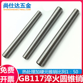 3M4M5M6M8M10M12M16M2025高强度圆锥销GB117锥形定位销锥度销淬火