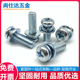 M3M4M5M6M8镀锌圆头三组合螺丝钉十字盘头带垫片弹垫螺栓GB9074.8