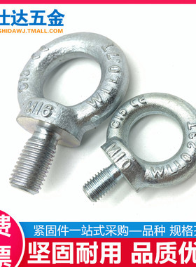 吊环螺栓圆环螺丝起重船用五金M6M8M10M12M14M16M18M20M24M27M30