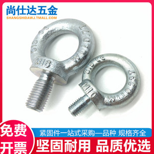 吊环螺栓圆环螺丝起重船用五金M6M8M10M12M14M16M18M20M24M27M30