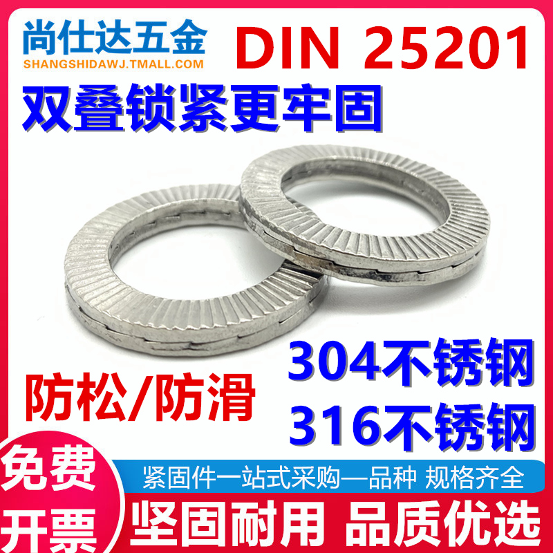 锁紧垫圈防松垫片双面齿平垫