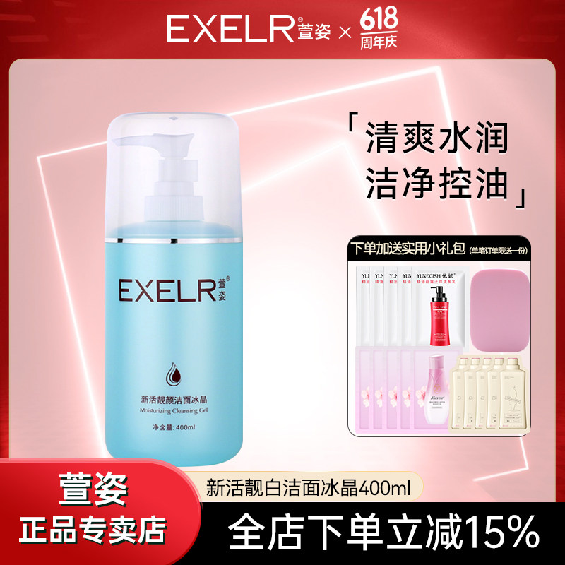 萱姿正品宣姿新活靓颜洁面冰晶 400ml院装深层清洁不紧绷洗面奶