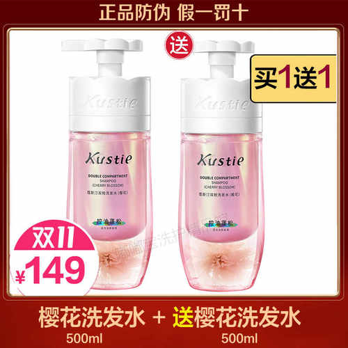 Kustie蔻斯汀洗发水双舱樱花500ml 蓬松控油持久留香洗发露寇斯丁