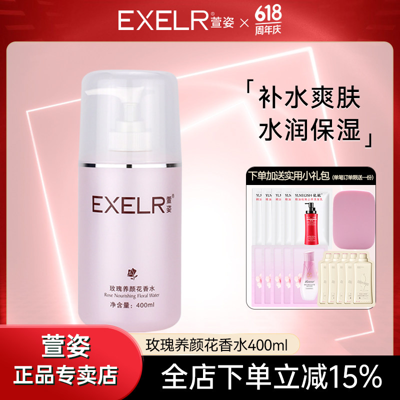 萱姿正品宣姿玫瑰养颜花香水400ML院装大瓶清爽补水护肤爽肤水