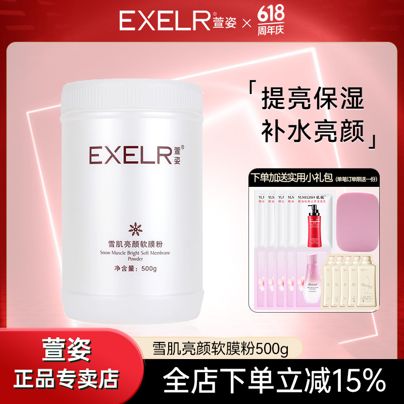 萱姿正品宣姿雪肌亮颜软膜粉500g院装面膜保湿补水提亮滋养护肤品