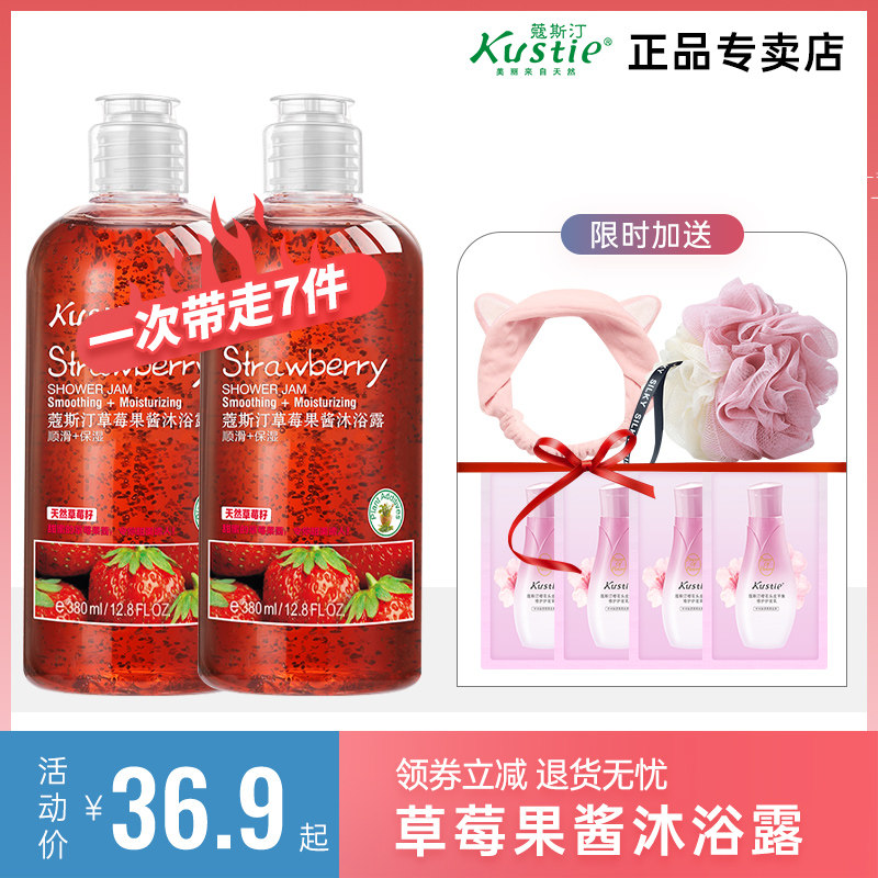 蔻斯汀草莓果酱沐浴露乳持久留香滋润嫩肤滋养乳学生男女专柜正品