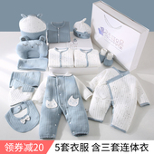 新生儿礼盒纯棉婴儿衣服套装春秋初生刚出生宝宝满月礼物用品大全