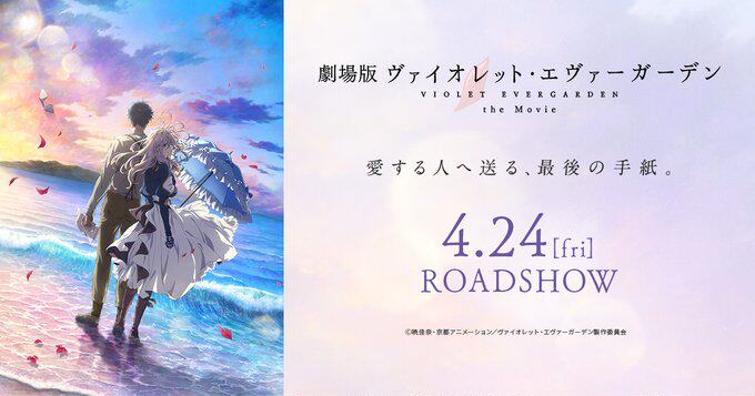 萌之屋 京阿尼 京都动画 紫罗兰的永恒花园 薇尔莉特 剧场版 现货