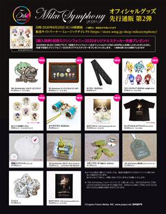 萌之屋 V家 初音未来 miku 交响乐 2020 通贩第二弹 正版周边代购