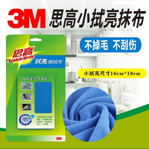 3M小拭亮擦拭布小号抹布眼镜擦拭布电脑手机屏幕除尘布 - 封面