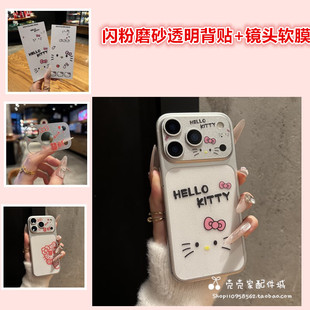 闪粉磨砂透明卡通kitty猫适用iphone17Promax背面贴纸苹果17pro背贴加镜头软膜防刮分体式贴膜17pm保护彩膜