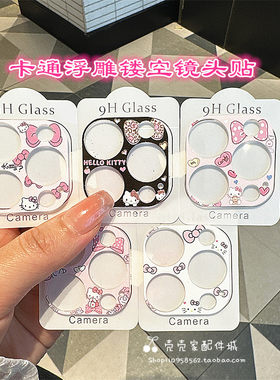 卡通kt猫适用iPhone14/15/16promax浮雕镜头膜苹果13/14Pro后摄像头保护圈13mini可爱15plus防摔彩膜新款女