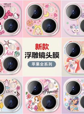 适用苹果15/16promax镂空镜头贴iphone13/14卡通摄像头贴膜12彩膜可爱11浮雕16plus女款
