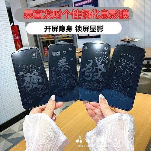 发财适用iPhone16/17/18promax手机息影膜苹果13/14Promax全屏钢化玻璃膜14/15Plus暴富个性前贴防刮保护贴膜