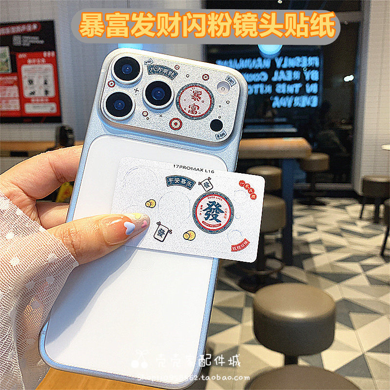 闪粉透明磨砂暴富发财适用iPhone17/18promax镜头贴苹果17pro后摄像头防刮贴纸保护膜17pm个性文字彩贴软膜