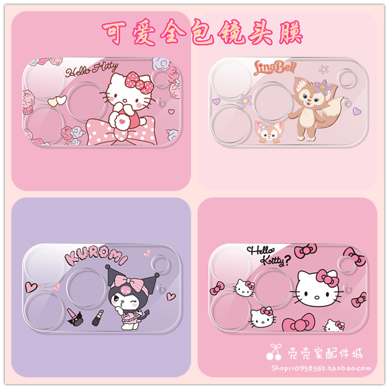 适用iPhone16/17Promax卡通kt猫镜头膜苹果14/15ProMax全包后摄像头保护膜15Plus防摔防刮一体覆盖膜13mini