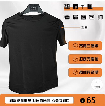 宽肩男士t恤垫肩短袖圆领加宽肩膀变强壮打底纯色包邮