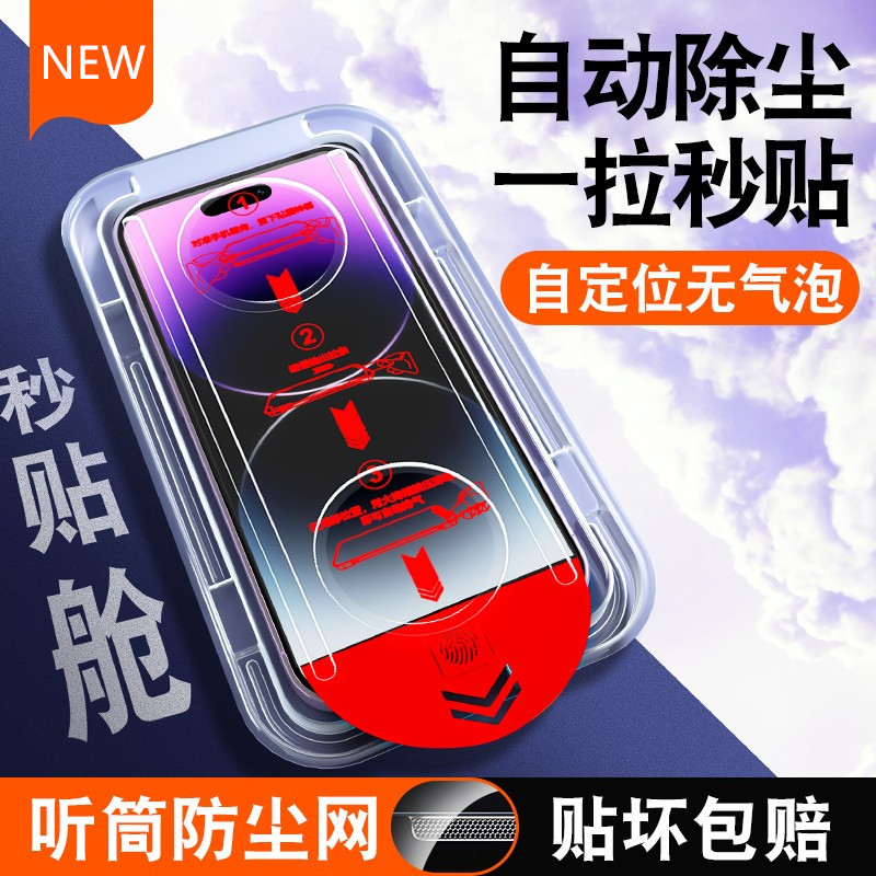 iPhone16Pro钢化膜全屏秒贴