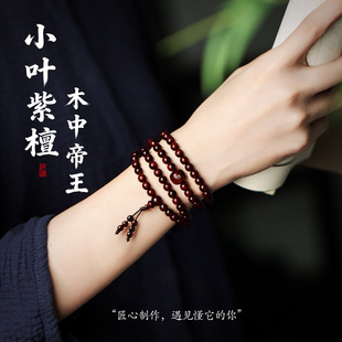 印度小叶紫檀手串108佛珠男士 礼物檀香木质念珠手链女 2026年新款