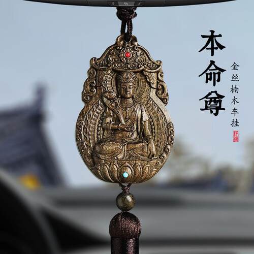 金丝楠木平安汽车后视镜挂件