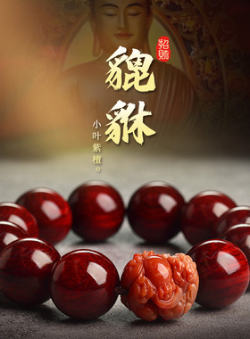 印度小叶紫檀女士寿山石貔貅佛珠