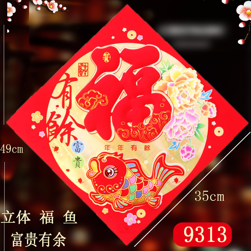 2022虎年新年装饰立鱼体福字门贴高档春节创意植绒窗花贴纸质年画|ruв категории фестиваль товаров/подарок, ширина - от Buy2taobao.com для оказания профессиональной услуги покупки агента Taobao