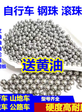 自行车钢珠轴承钢球飞轮前轴中轴后轴3 4 5 6mm山地车儿童车滚珠