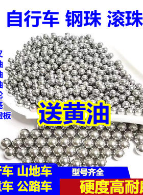 自行车钢珠飞轮后轴中轴前叉转向
