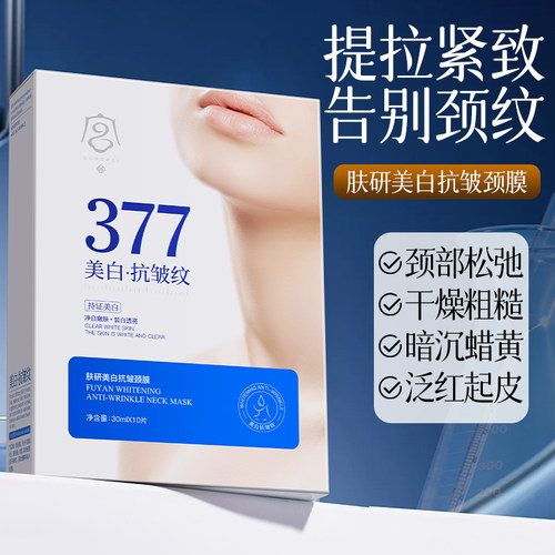 敷出天鹅颈淡化颈纹