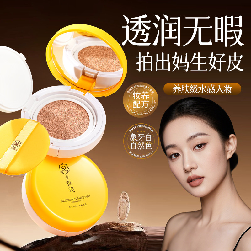 黄芪养肤持妆气垫霜（自然色）15g,彩妆/香水/美妆工具,气垫,淘宝优惠券,粉丝福利购,淘宝优惠卷