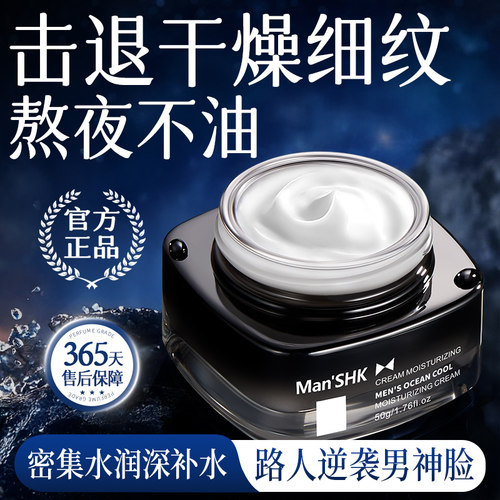 男士专用面霜春夏保湿霜补水嫩白控油紧致护肤品脸部水乳旗舰店