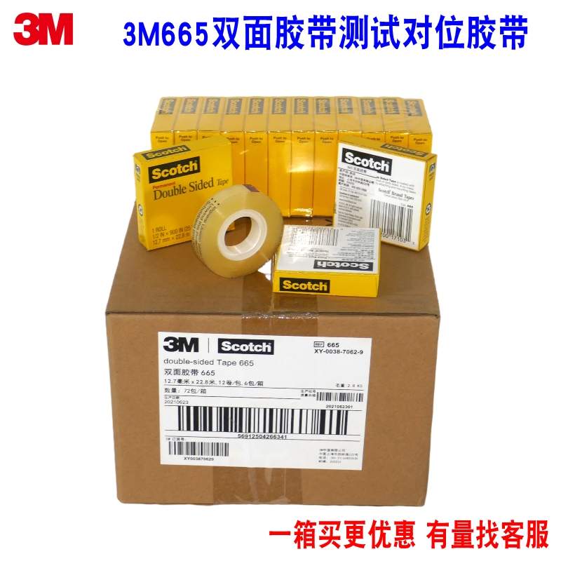 3M665双面胶带粘力好不易脱胶